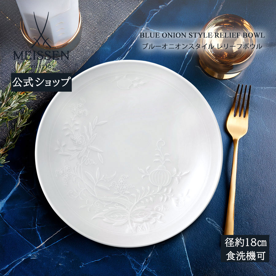 マイセン ブルーオニオン 皿」の人気商品一覧 | 安い商品を通販サイト