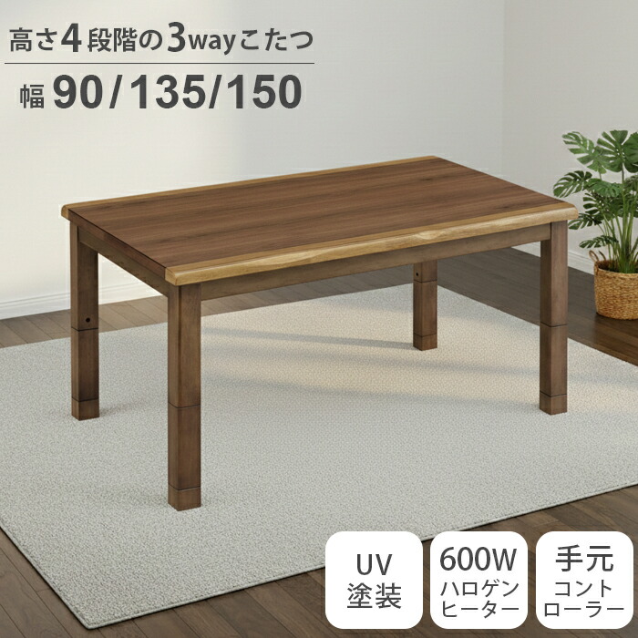楽天市場】3段階継脚ダイニングコタツ 135の通販