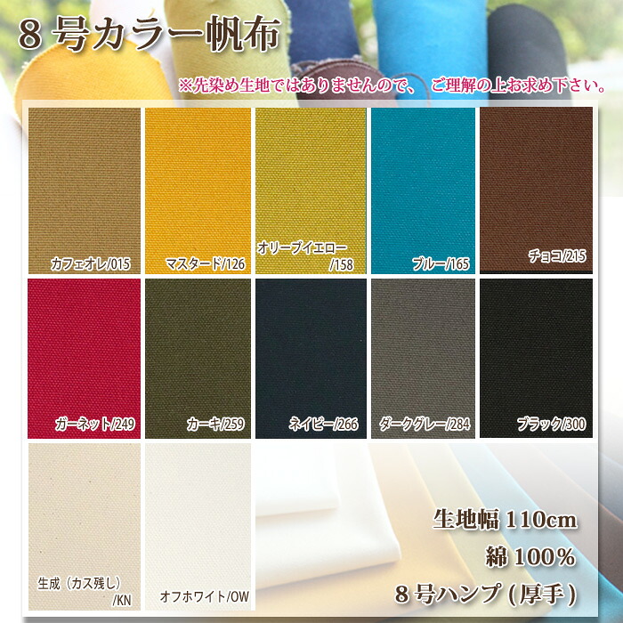 楽天市場】≪無料レシピ有≫ 8号帆布 8号ハンプ カラー帆布 無地生地