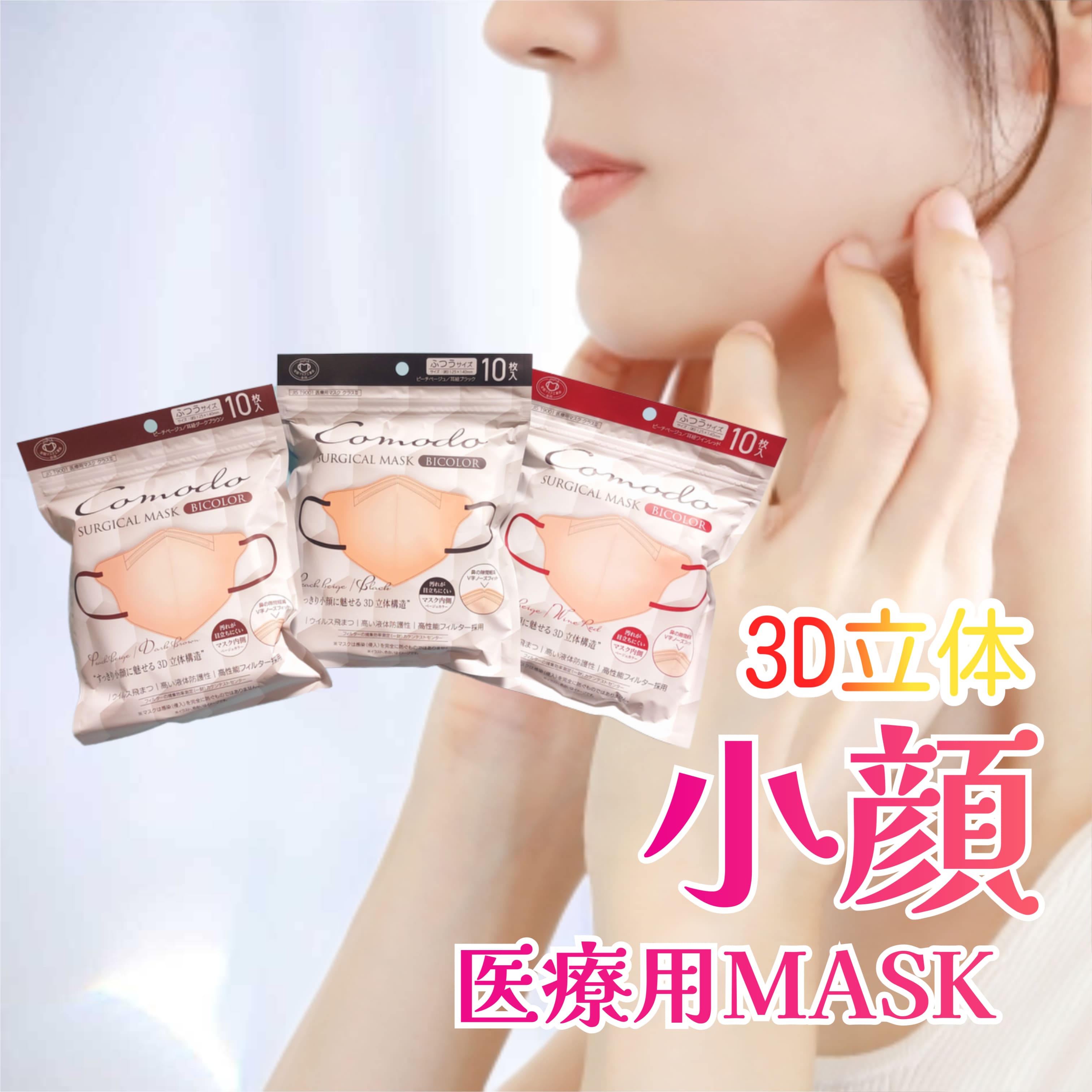 楽天市場】コモドサージカルマスク バイカラー アソート 30枚入り 10枚