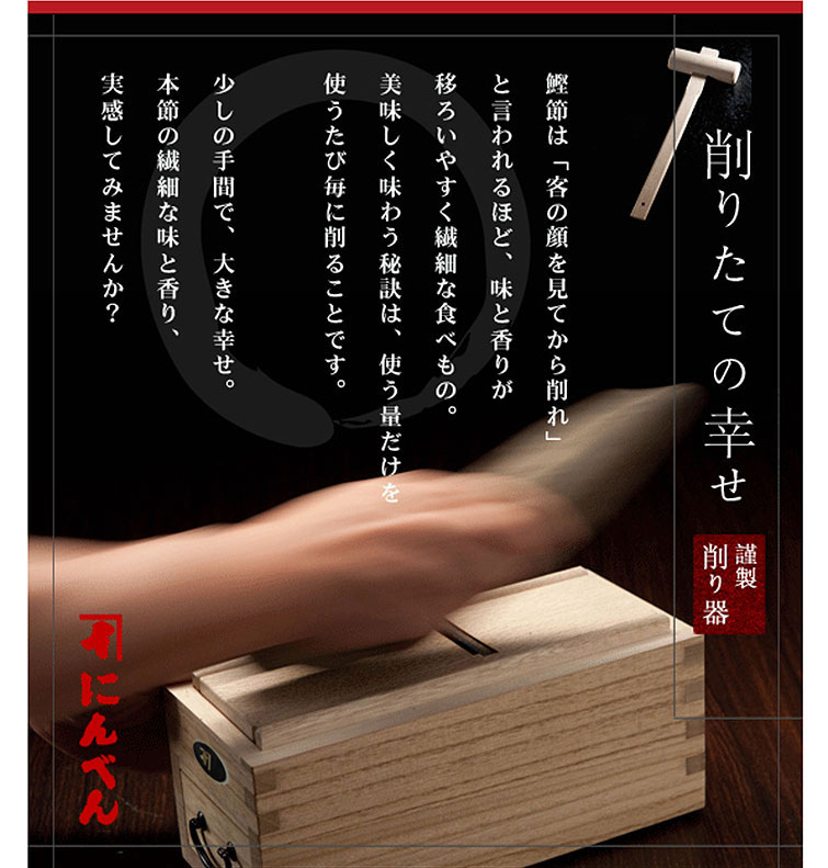 楽天市場】にんべん 【送料無料】 オリジナル鰹節削り器と本節1本の