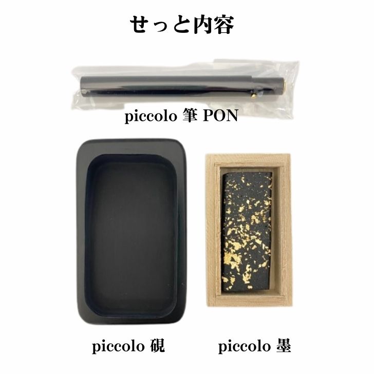 楽天市場】書道 書道セット 送料無料 筆 墨 硯 持ち歩き ピッコロ書