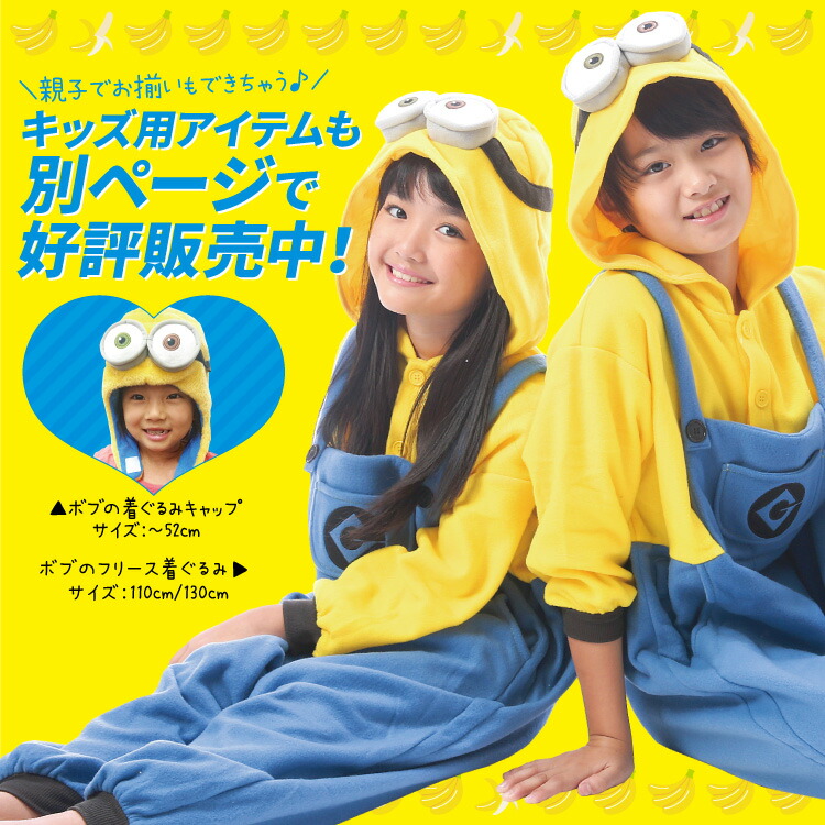 楽天市場】着ぐるみ パジャマ 大人用 フリース ミニオン ボブ メル