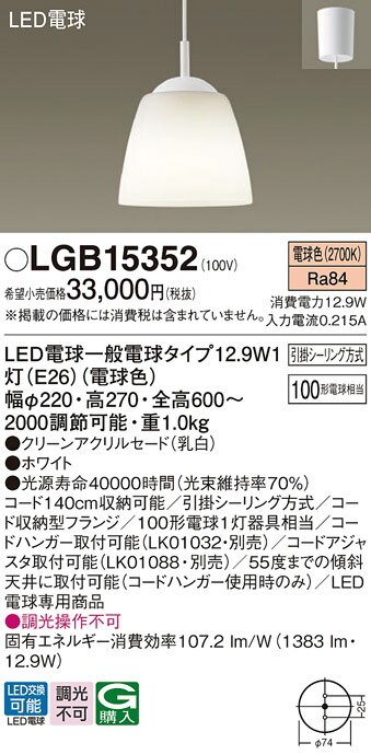 楽天市場】ペンダント LGB15352(LED) 100形電球色(引掛シーリング方式