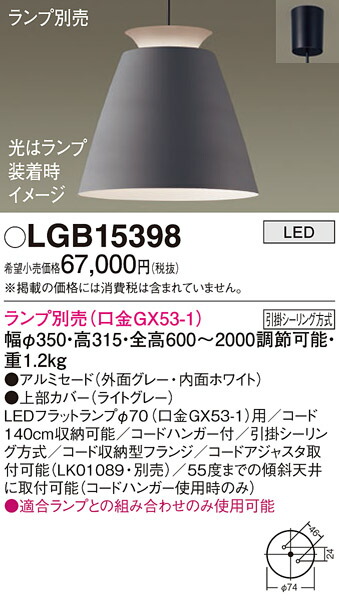楽天市場】パナソニック LED ペンダントライト（ランプ別売） LGB15398