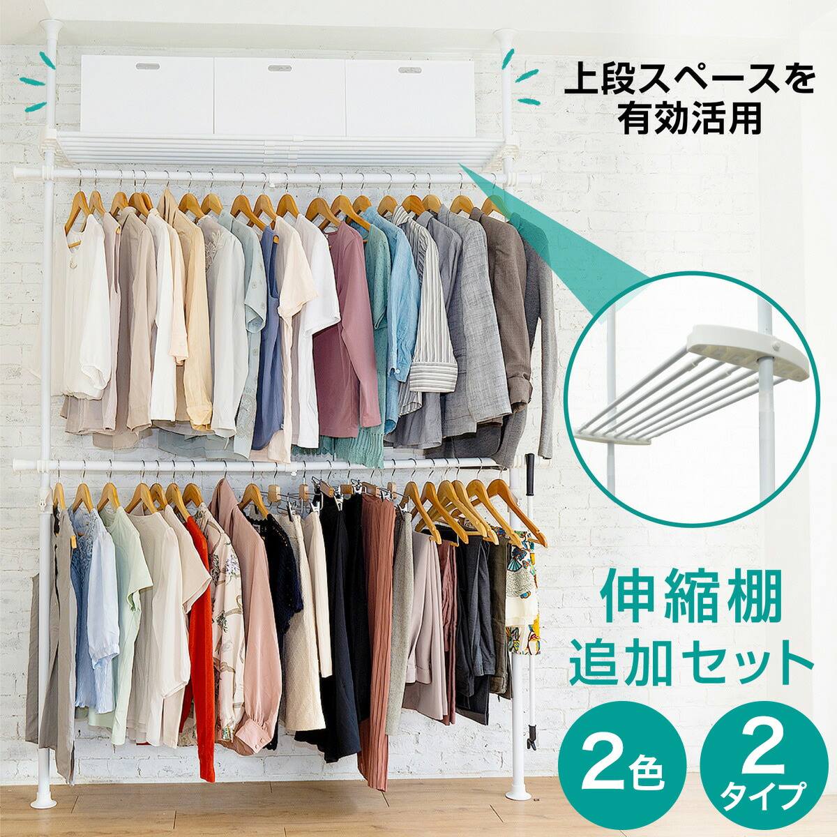 楽天市場】【簡単】ワンタッチ式 突っ張りハンガーダブル 伸縮棚付き