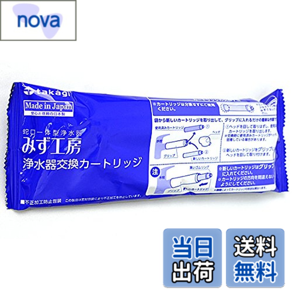 みず工房 タカギ 浄水器交換カートリッジ」の人気商品一覧 | 安い商品