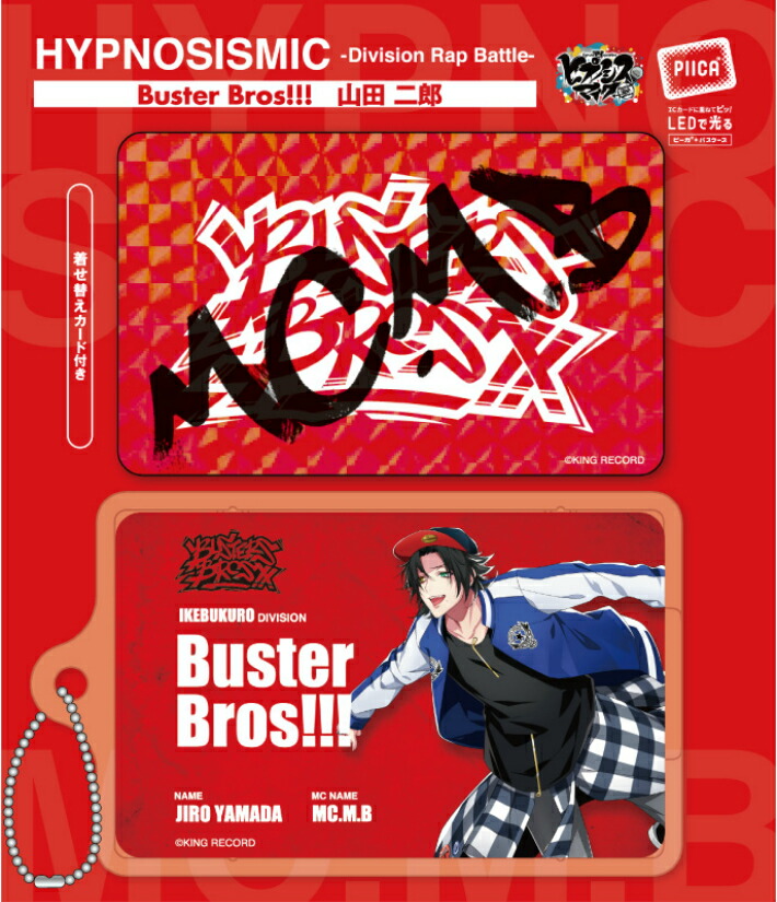 楽天市場】ヒプノシスマイク Buster Bros!!! 山田 二郎 [ピーカ＋