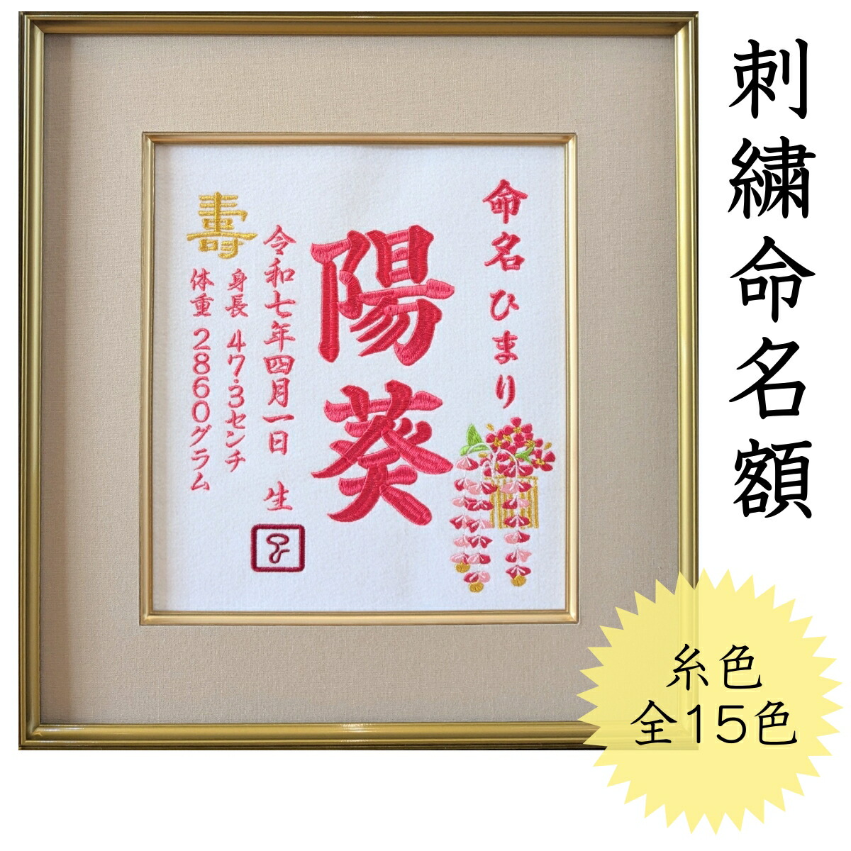 楽天市場】【かんざし刺繍】 刺繍 命名書 刺繍命名書 代筆 額付き 額