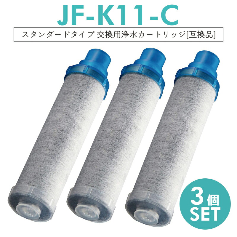 楽天市場】【即納】JF-K11 交換用浄水カートリッジ スタンダードタイプ