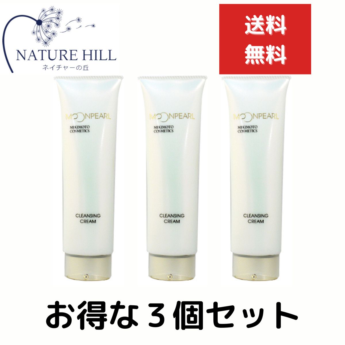 楽天市場】ミキモト ムーンパール クレンジングクリーム 120g 3個