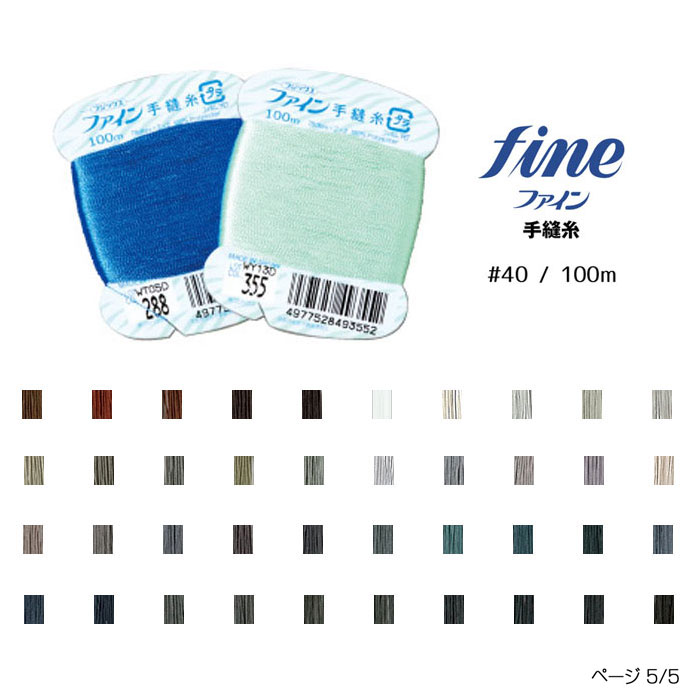 楽天市場】ファイン手縫糸 40番手 40/100m カード巻き フジックス 5/5