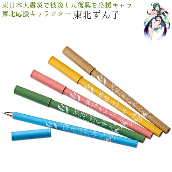 楽天市場】東北復興応援グッズ・東北応援キャラクター 東北ずん子 紙