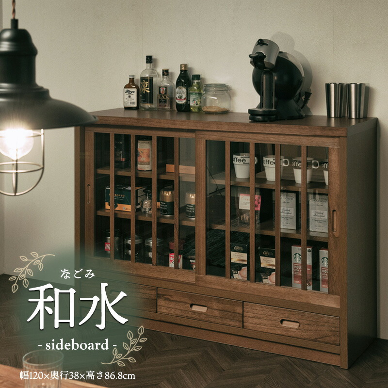 楽天市場】【Nagomi】和水シリーズ 幅120cm 引戸 桐 ライトブラウン