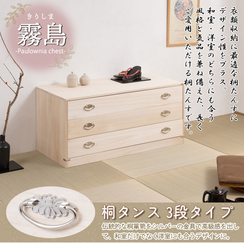 楽天市場】桐タンス シルバー金具 幅99cm 奥行44cm 3段 完成品 日本製