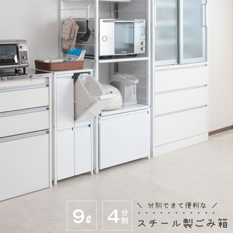 楽天市場】スチール製ダストボックス 9リットルタイプ4分別 日本製