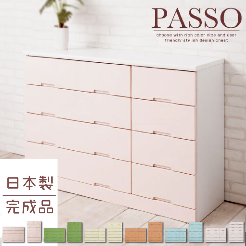 楽天市場】チェスト 80cm幅6段 120cm幅4段（パッソ）おしゃれ タンス