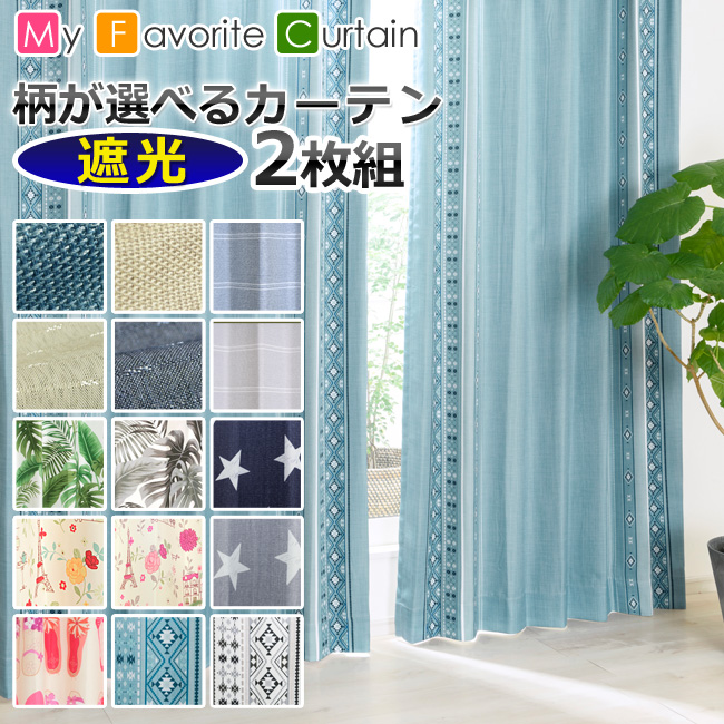 楽天市場】【送料無料】遮光カーテン 2枚組 幅100×丈135 178 200