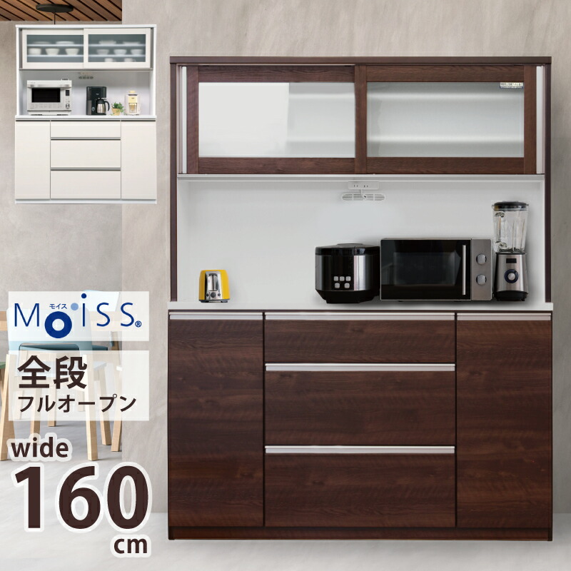 楽天市場】食器棚 キッチンボード オープン食器棚 完成品 幅160cm 高さ