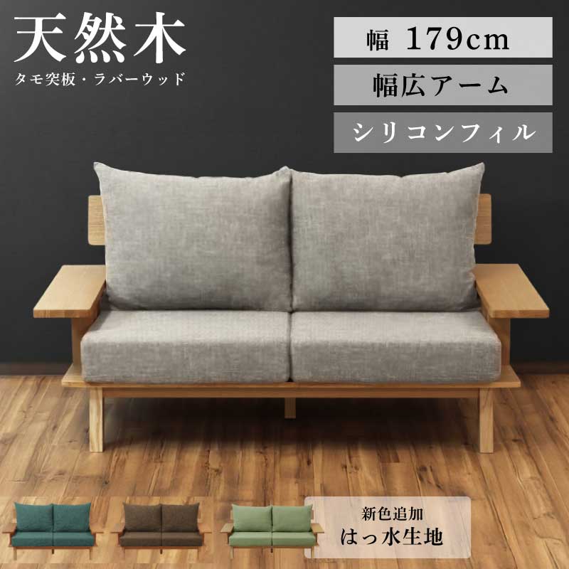 楽天市場】2人掛けソファ 木製フレーム 天然木 タモ突板 ラバーウッド