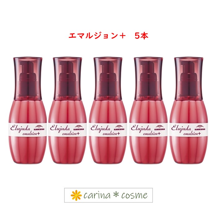 楽天市場】5本セット エルジューダ エマルジョン + 120g プラス