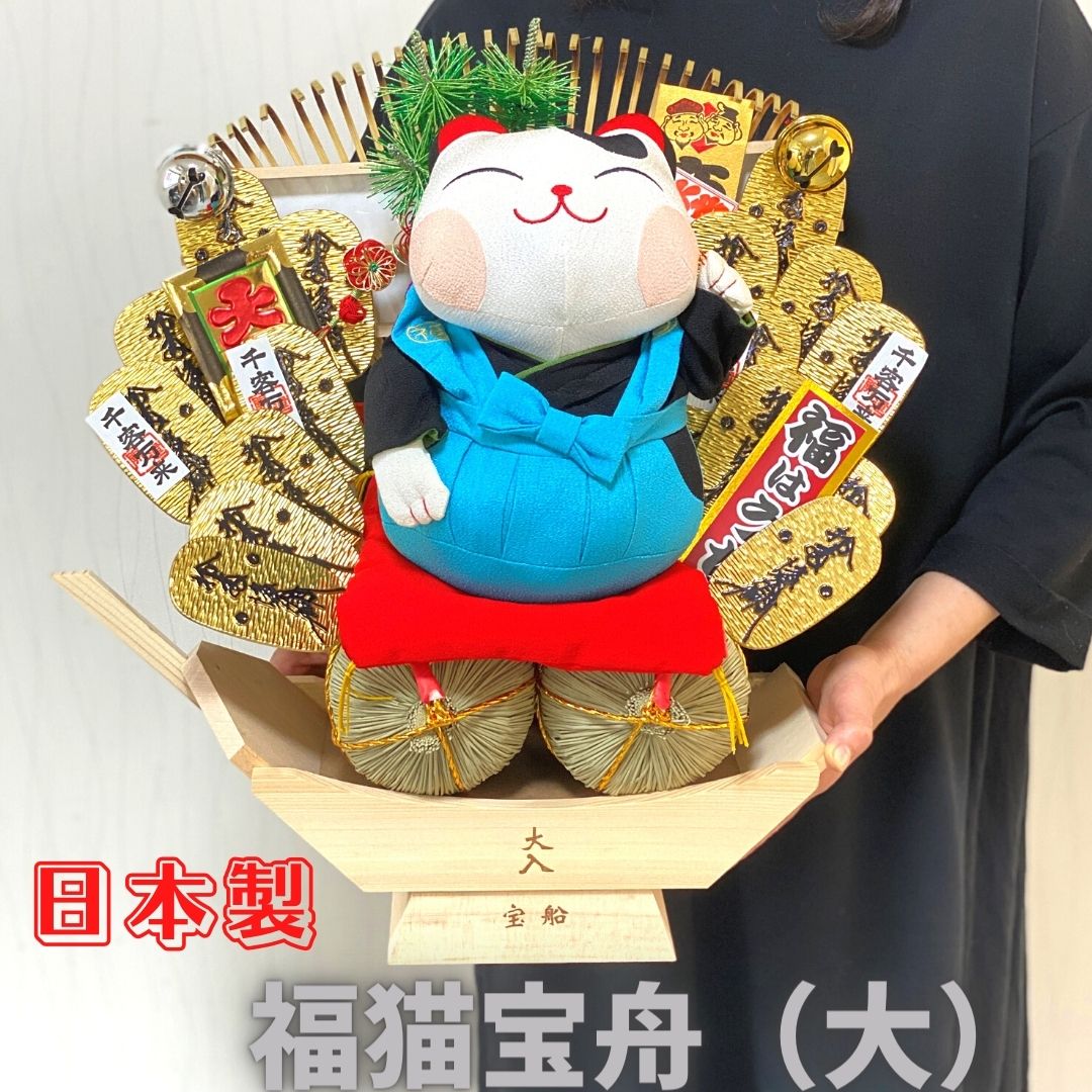 楽天市場】熊手 縁起物 宝船 福猫宝船（大） 飾り方 酉の市 正月 置物