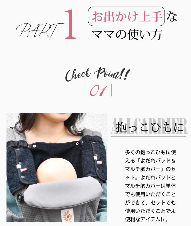 楽天市場】抱っこひも よだれパッド ＋ マルチ胸カバー セット よだれ