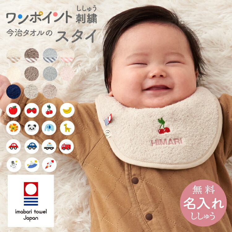 楽天市場】スタイ 【新色追加】 お名前刺繍 ワンポイント刺繍 くすみ