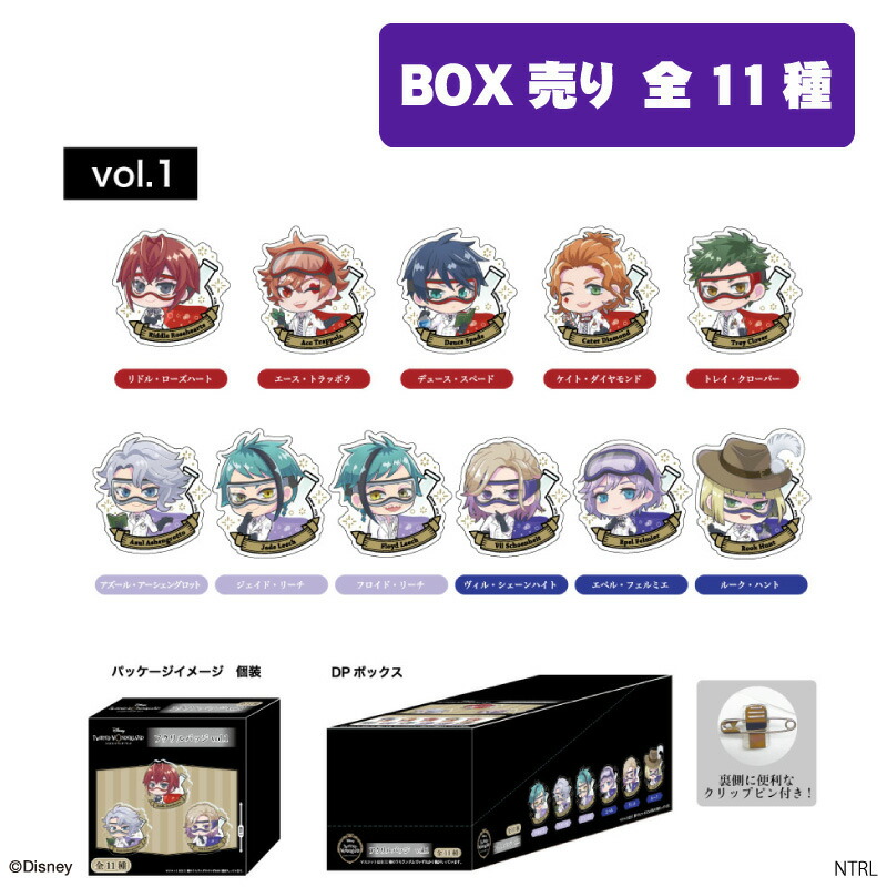 楽天市場】ツイステッドワンダーランド グッズ アクリルバッジ vol.1