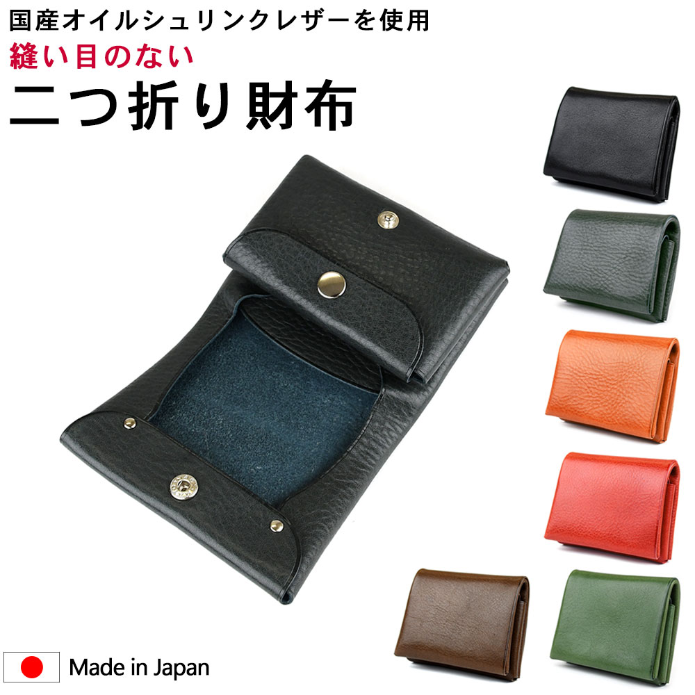 楽天市場】二つ折り財布 小さい財布 シームレス 姫路レザー 日本製