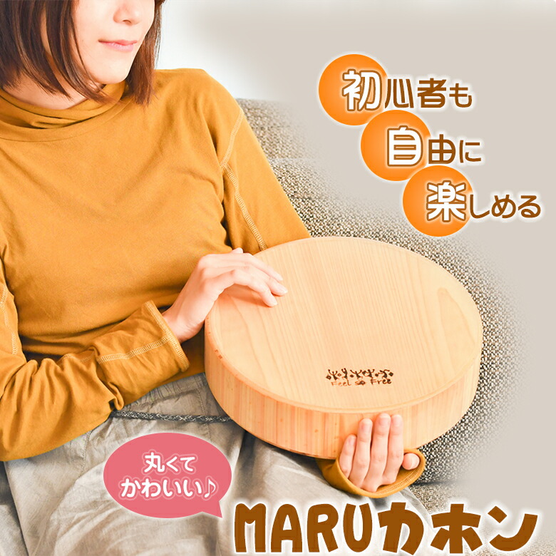 楽天市場】MARUカホン カホン ストルモック マルカホン 打楽器