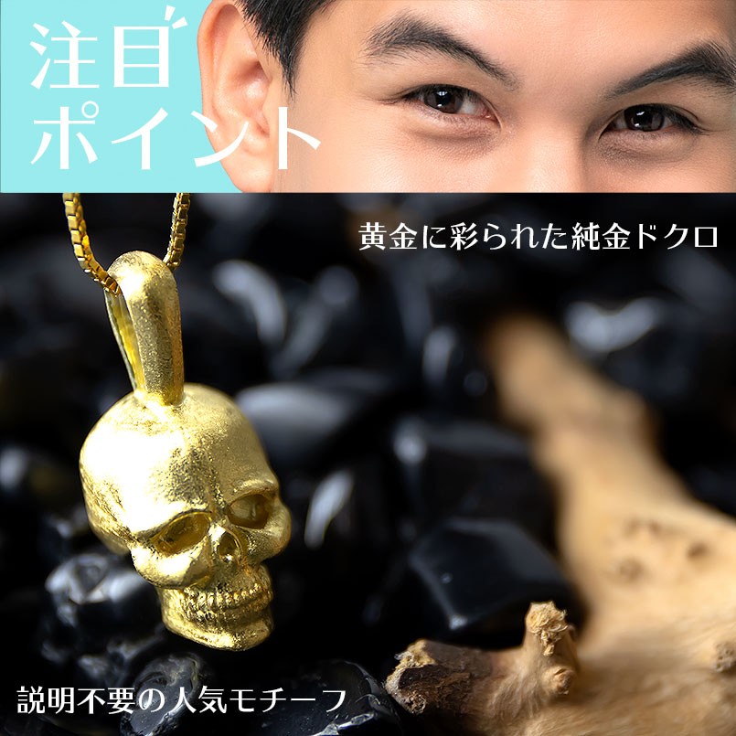 楽天市場】ペンダントトップ チャーム 純金 24金 メンズ スカル ドクロ