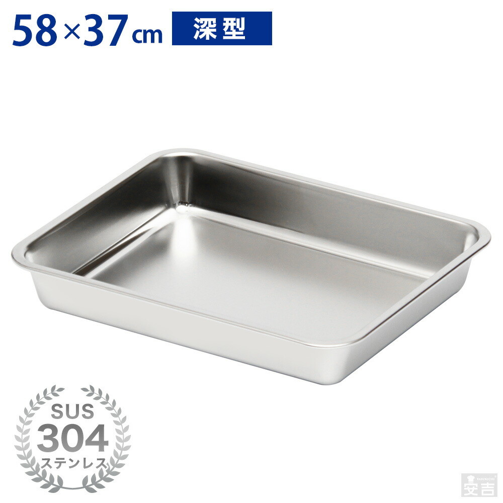 楽天市場】ステンレスバット 深型 (4枚取サイズ)【業務用】【角バット