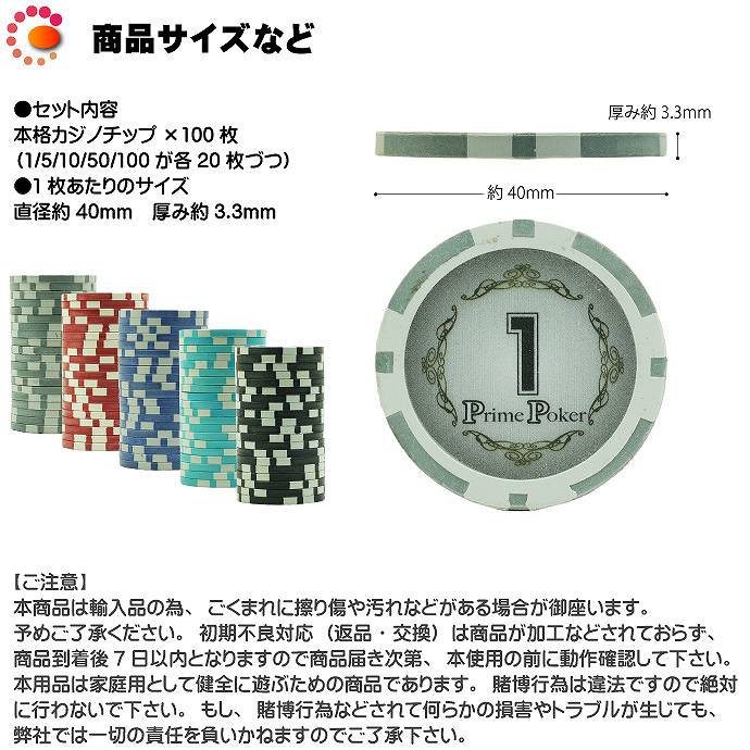 楽天市場】本格カジノチップ100枚セットA プライムポーカーカジノ