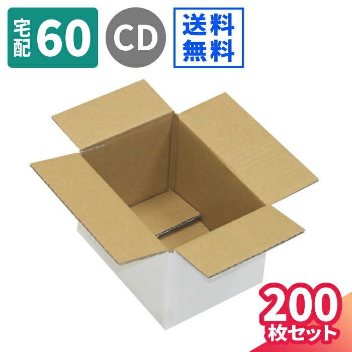 楽天市場】ダンボール 60サイズ 200枚 (209×149×131) 段ボール 白
