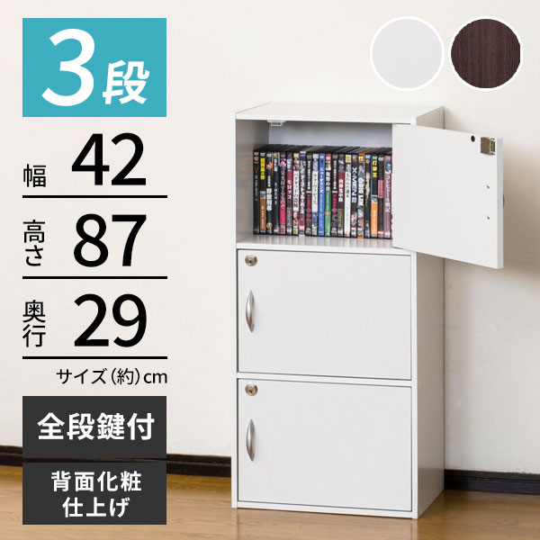 楽天市場】収納ボックス 3段 扉付き 鍵付き 奥行30 ボックス ラック
