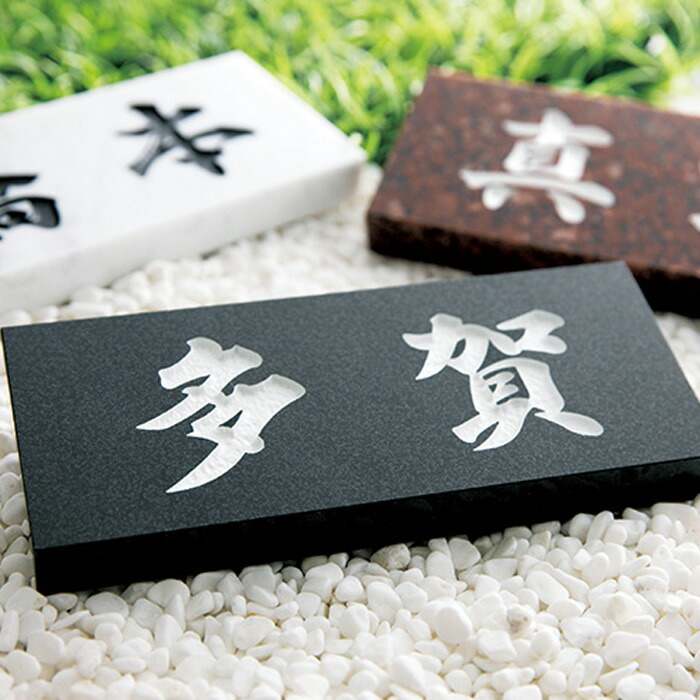 楽天市場】表札 白大理石 スタンダードタイプ SN-3 サイン 戸建