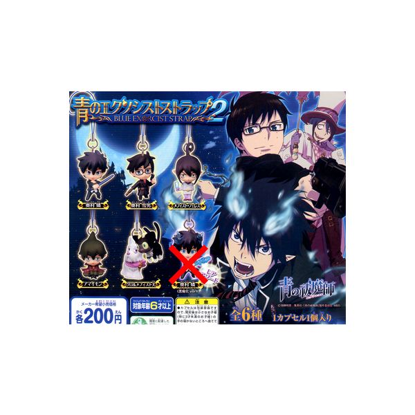 楽天市場】青の祓魔師(エクソシスト) ストラップパート2より ノーマル