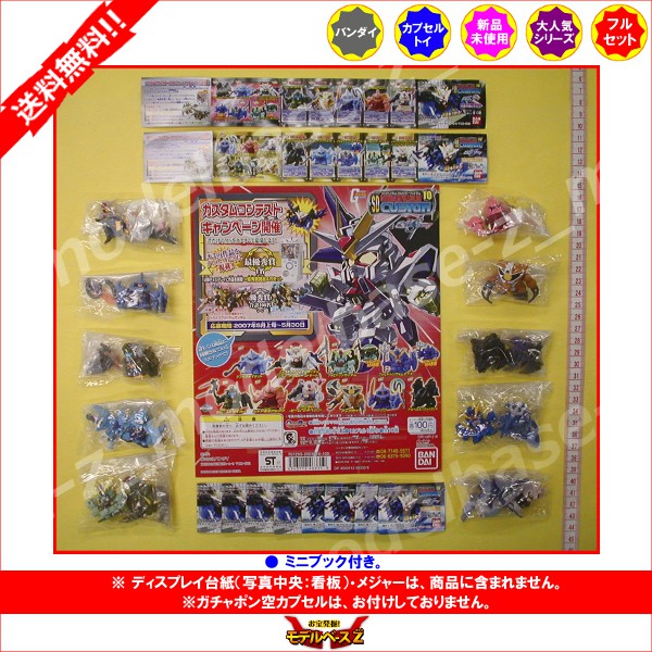 楽天市場】【送料無料】SDガンダムフルカラーカスタム10全10種