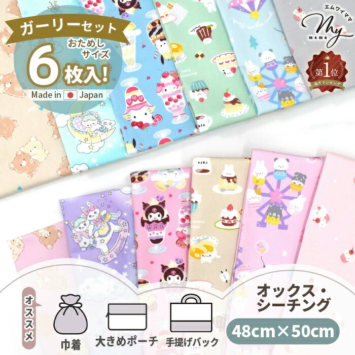 女の子パネル生地ハンドメイド★トイプ–ママ MY mama 生地 ツイード ワイド幅 単色 約140cm幅 全7色 □ 軽い