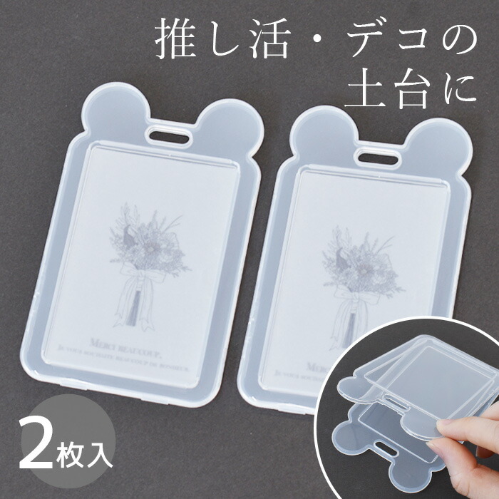 楽天市場】【訳あり】 硬質 カード ケース 耳付き 2枚セット □ 半透明