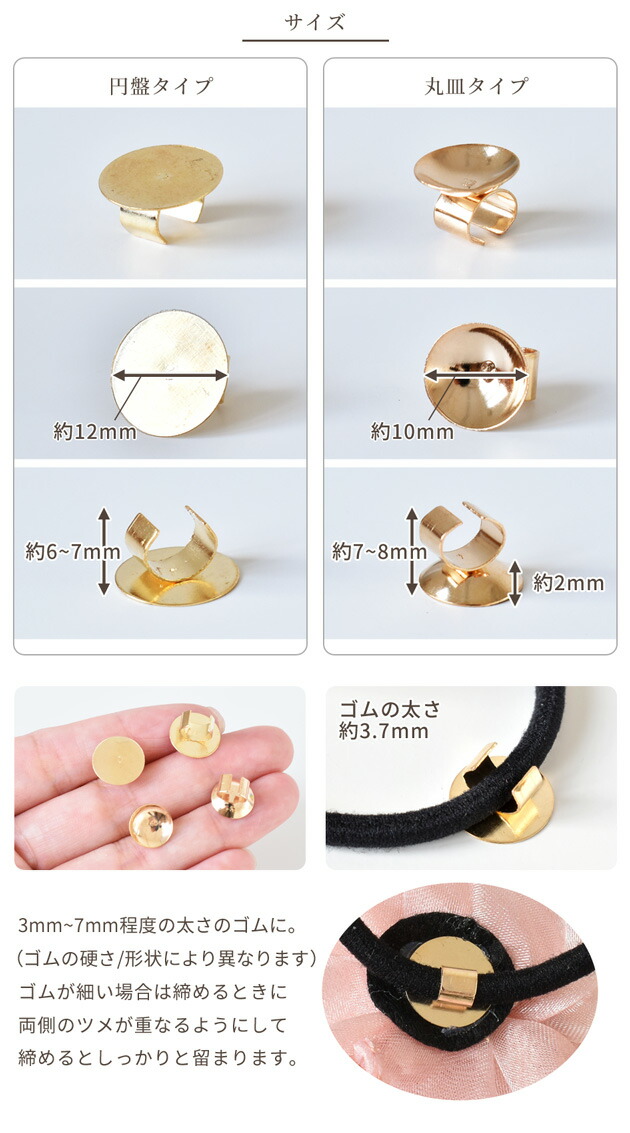 楽天市場】セッティング 台座 ゴムに付ける円盤パーツ 円盤5個入 丸皿