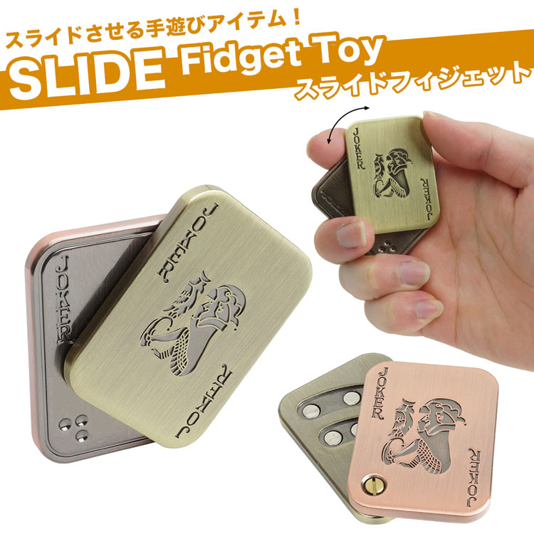楽天市場】フィジェットトイ スライド トイ フィジェット 手遊び