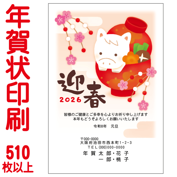 楽天市場】年賀状印刷 お買得カラー印刷 510枚〜 年賀状 印刷 年賀状