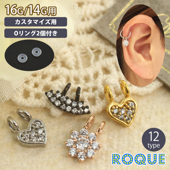 楽天市場】ボディピアス 16G 14G エレガントミニチャーム(1個売り