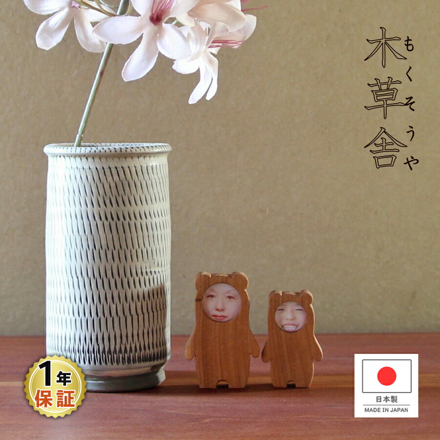 楽天市場】【木草舎】 お顔の額縁「くまさん親子」 日本製 木製 フォト