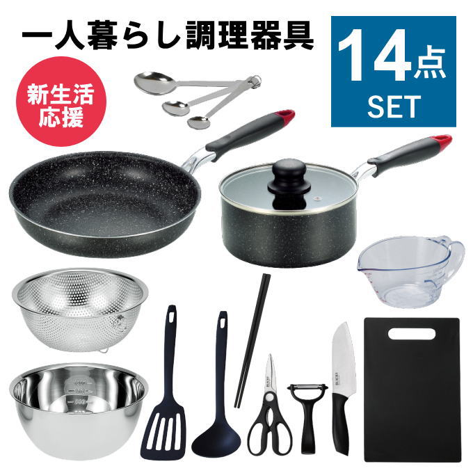 楽天市場】一人暮らし 調理器具 調理道具 セット キッチンツール 単身