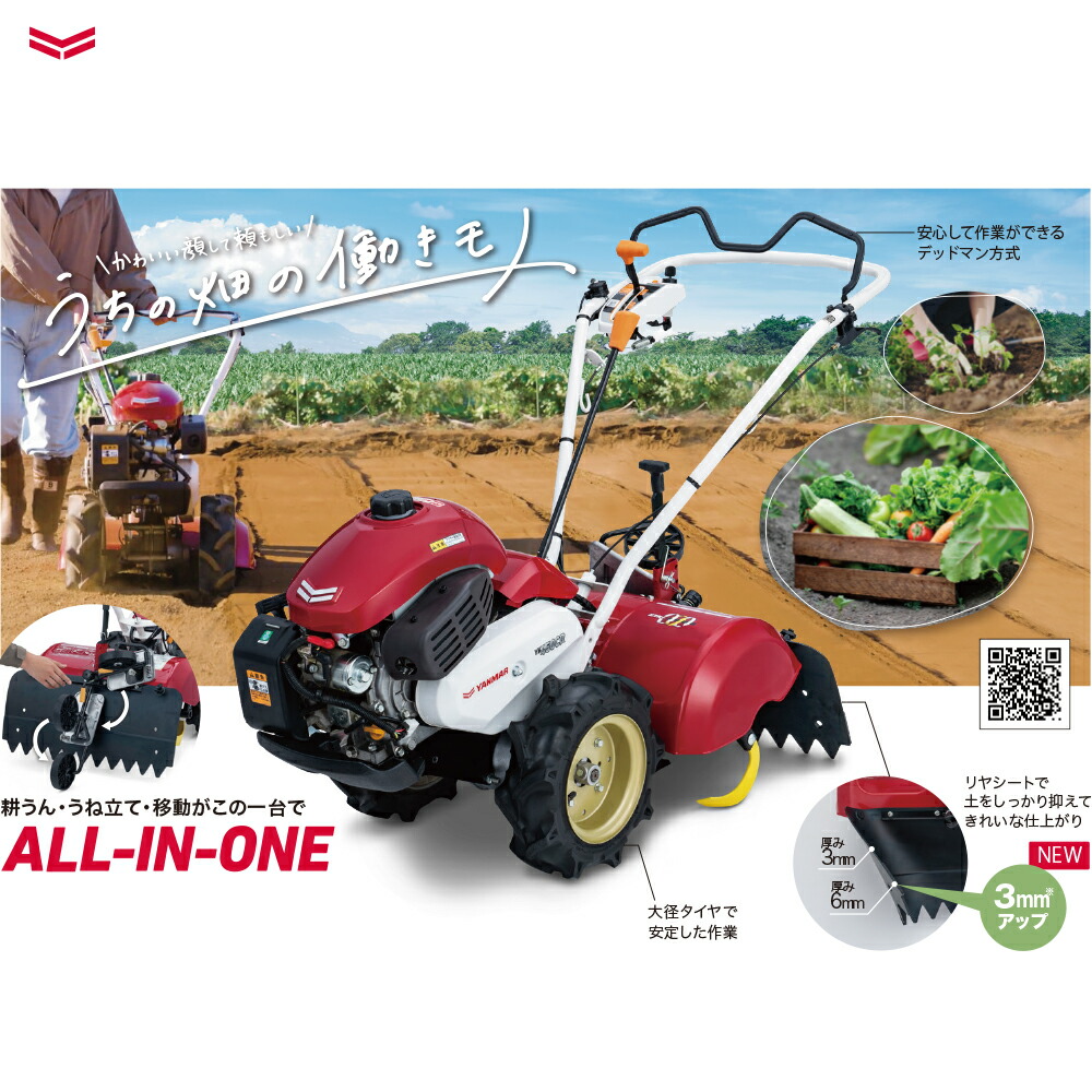 楽天市場】ヤンマー YANMAR ミニ耕運機 耕うん機 管理機 一軸正逆転