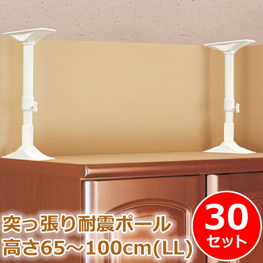 楽天市場】耐震 突っ張り棒 家具転倒防止 食器棚 100cm 耐荷重200kg 面