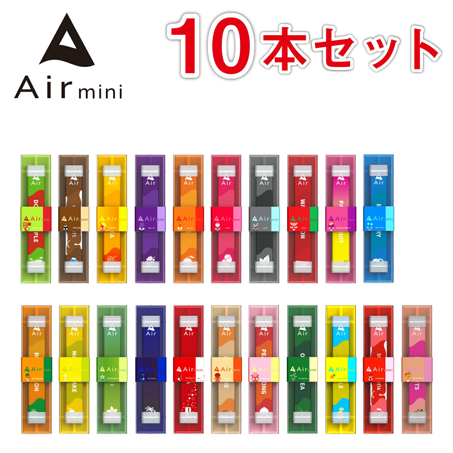 楽天市場】【公式】 Air mini エアミニ 10本セット 持ち運び シーシャ